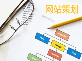 铁门关做好网站策划的核心